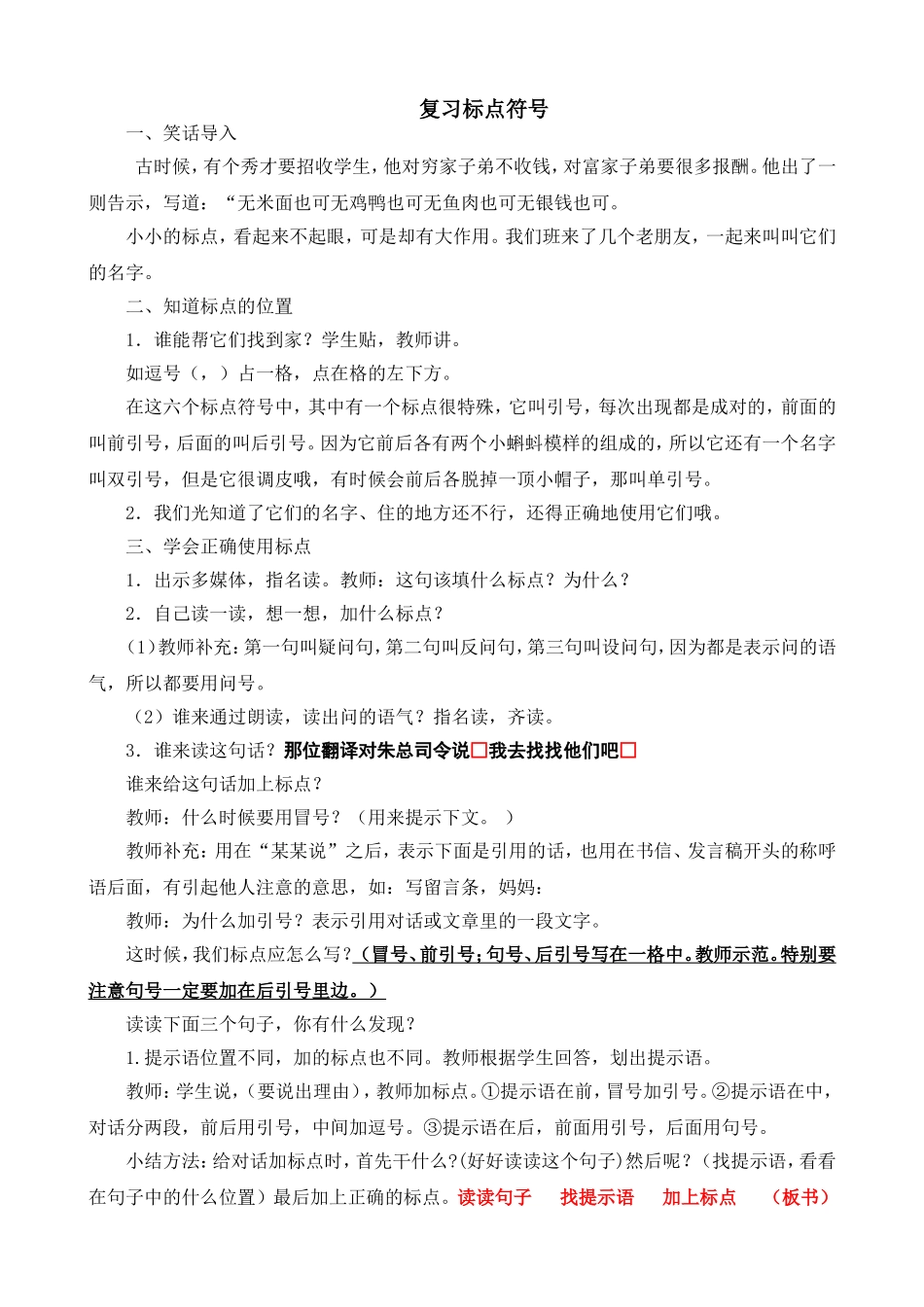 复习标点符号教案_第1页