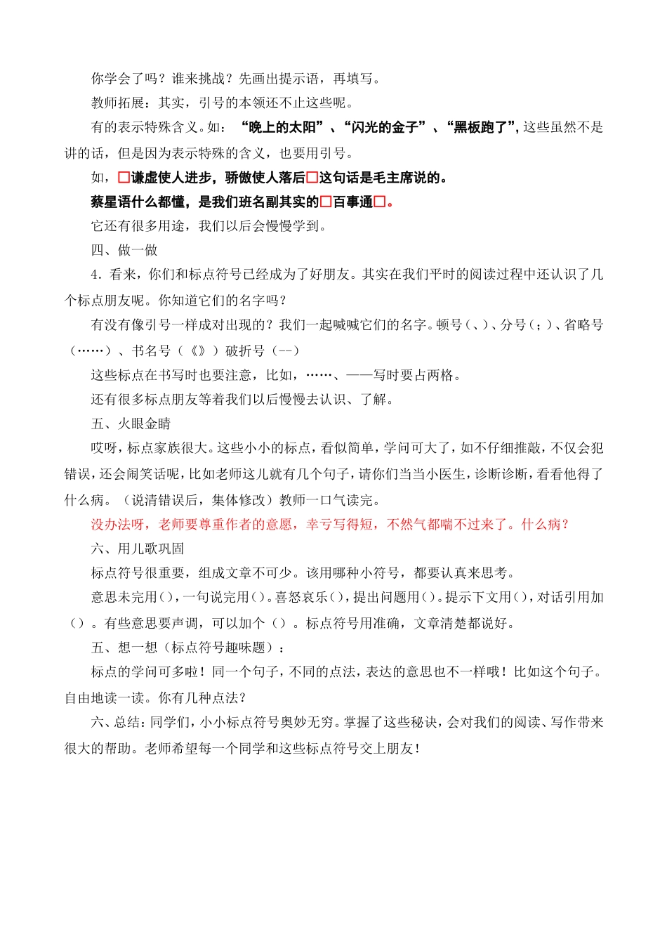 复习标点符号教案_第2页