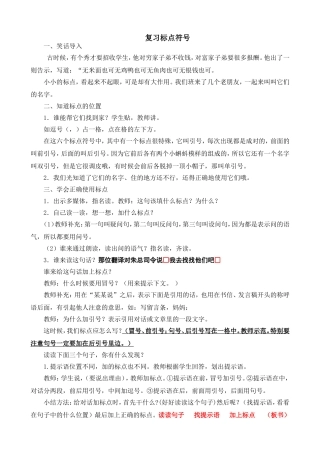 复习标点符号教案