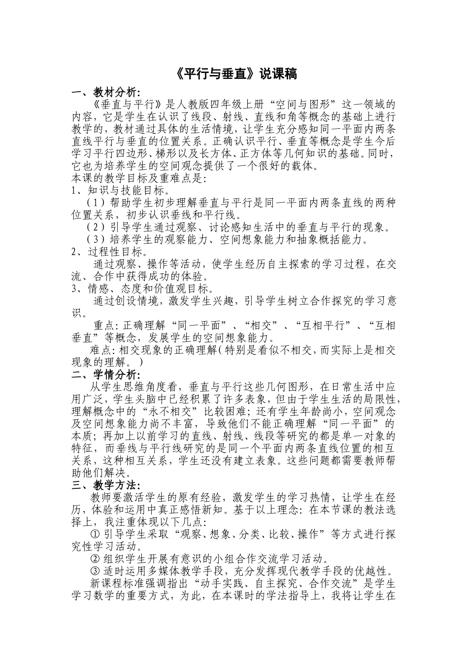 平行与垂直说课稿_第1页