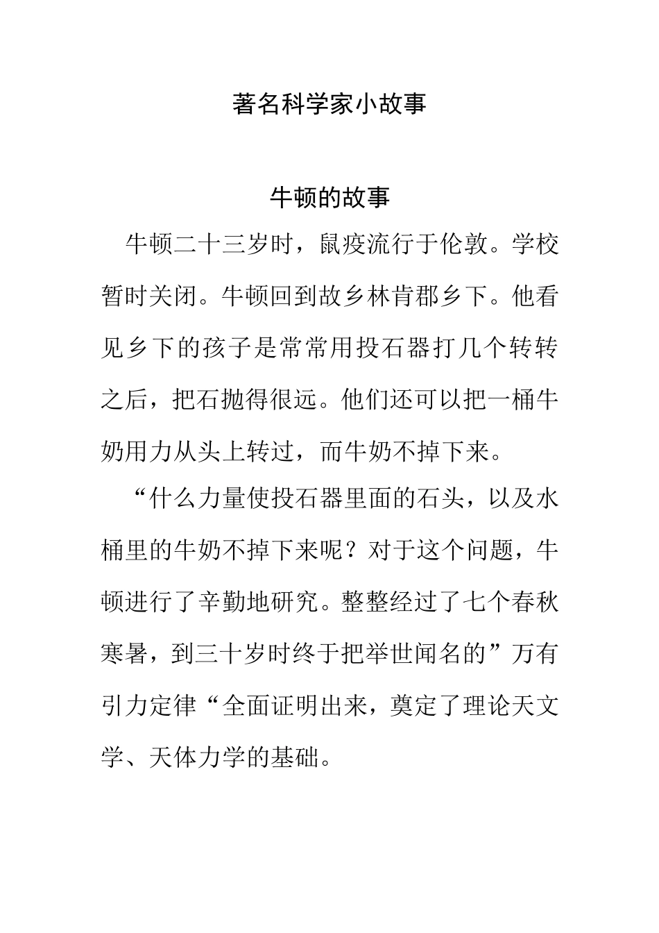 著名科学家小故事_第1页