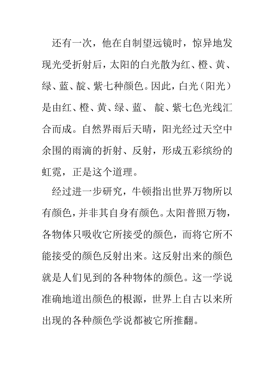 著名科学家小故事_第2页