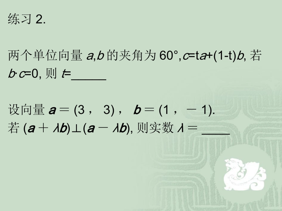 (中小学精品平面向量的数量积_第2页