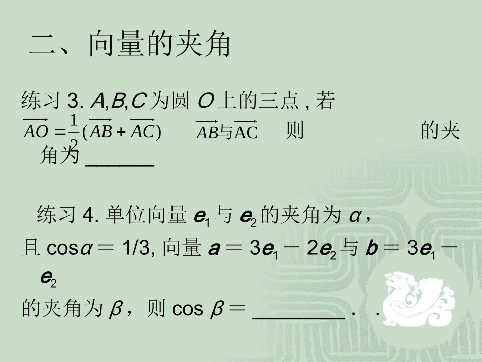 (中小学精品平面向量的数量积_第3页