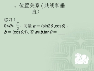 (中小学精品平面向量的数量积