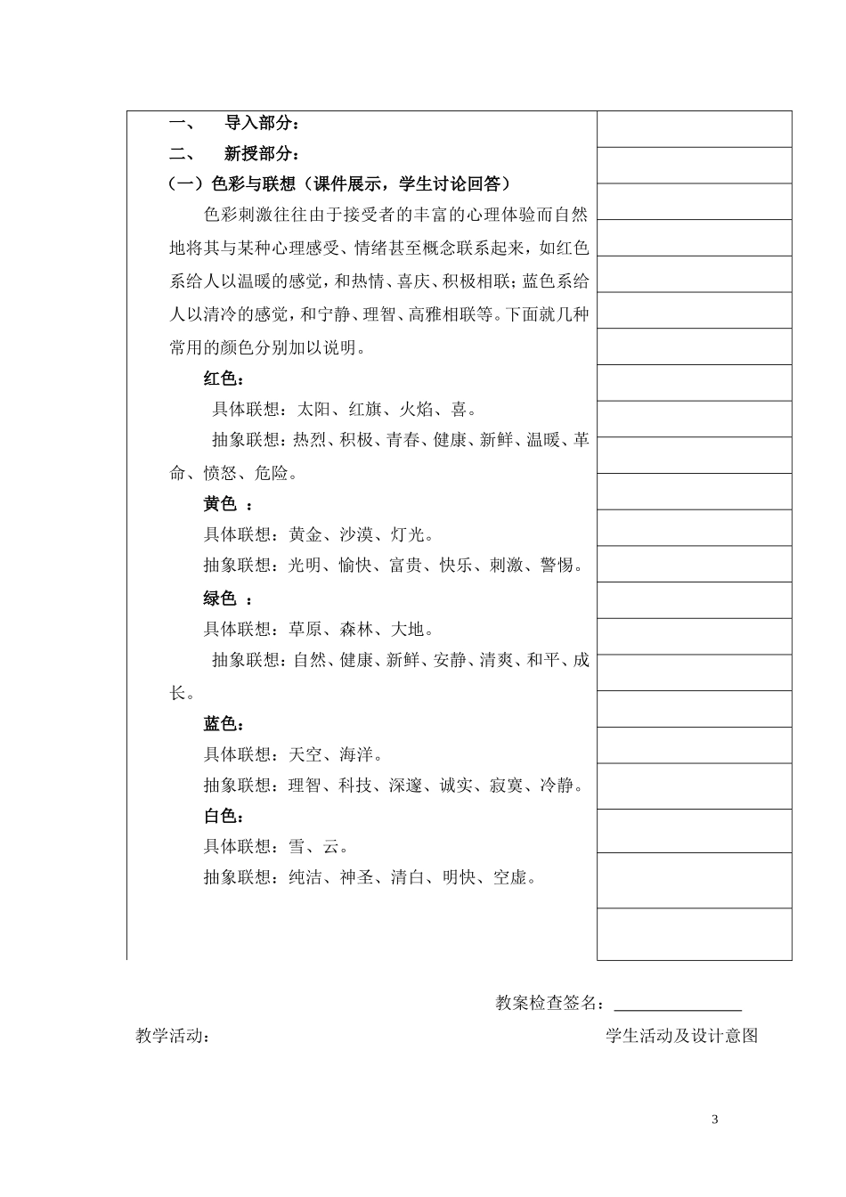 用色彩表达情感_第3页