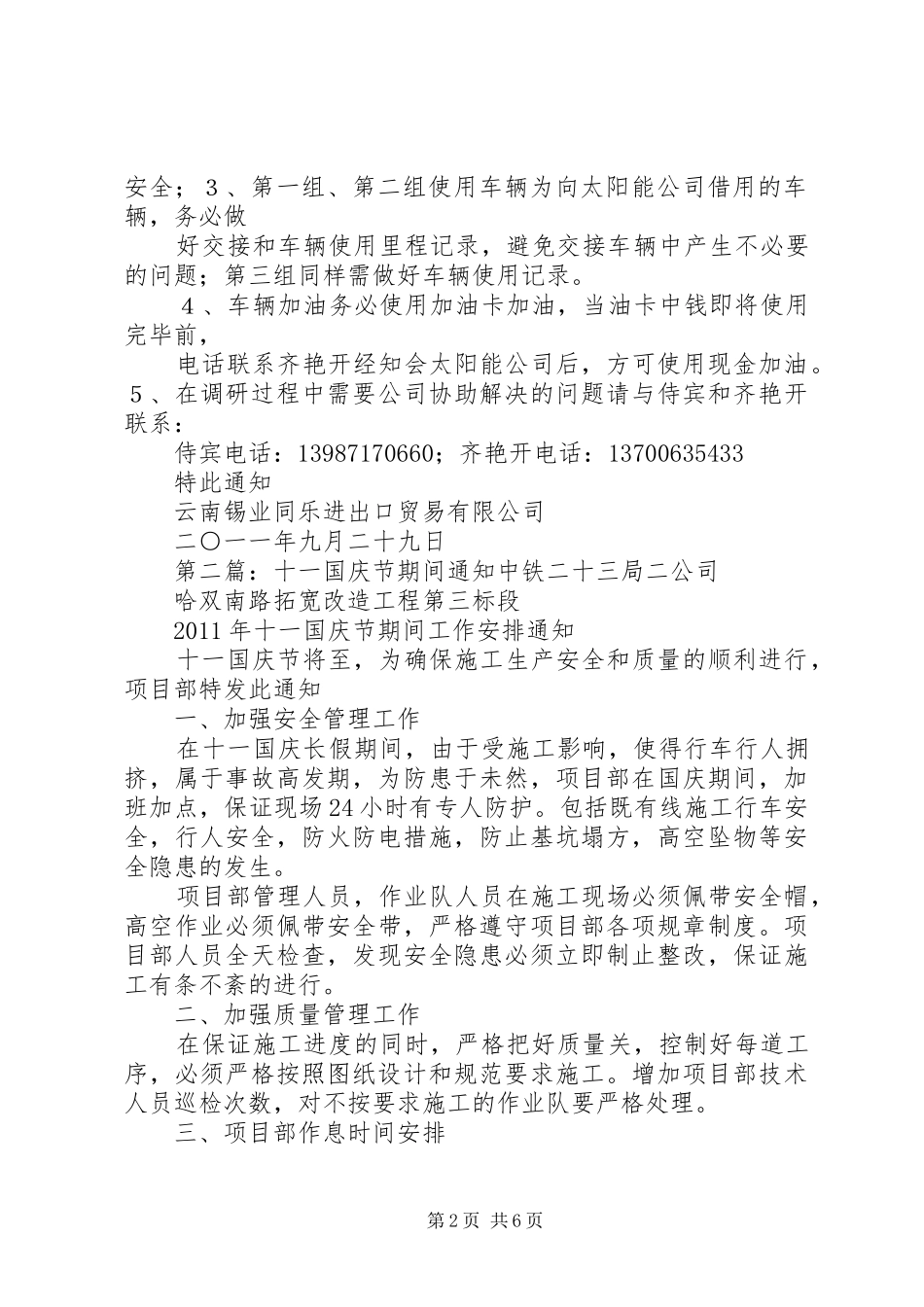 十一国庆节期间工作安排_第2页