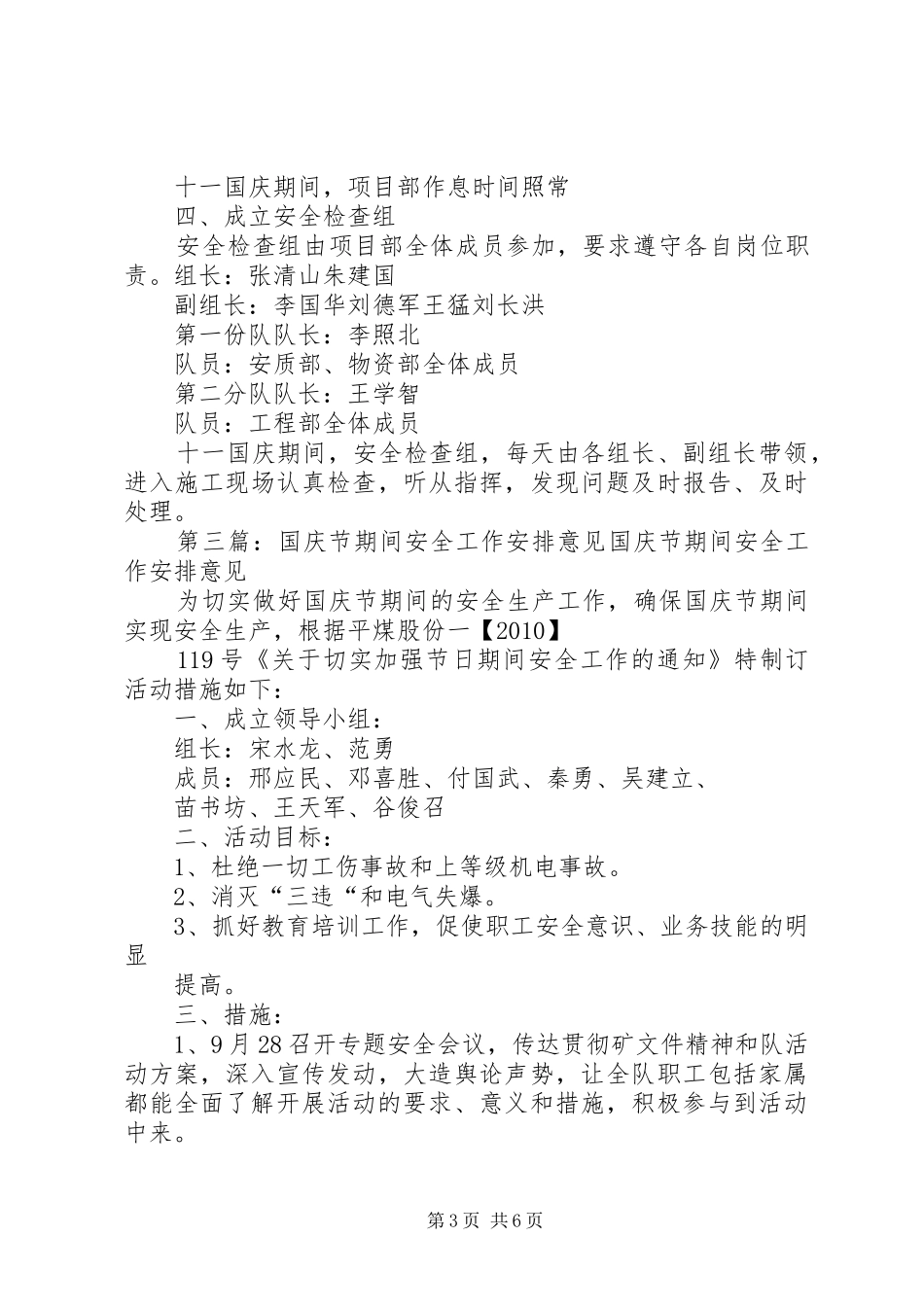 十一国庆节期间工作安排_第3页