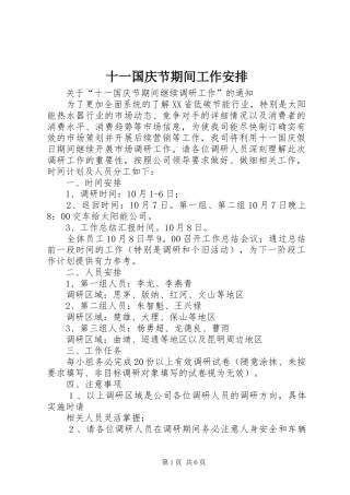十一国庆节期间工作安排