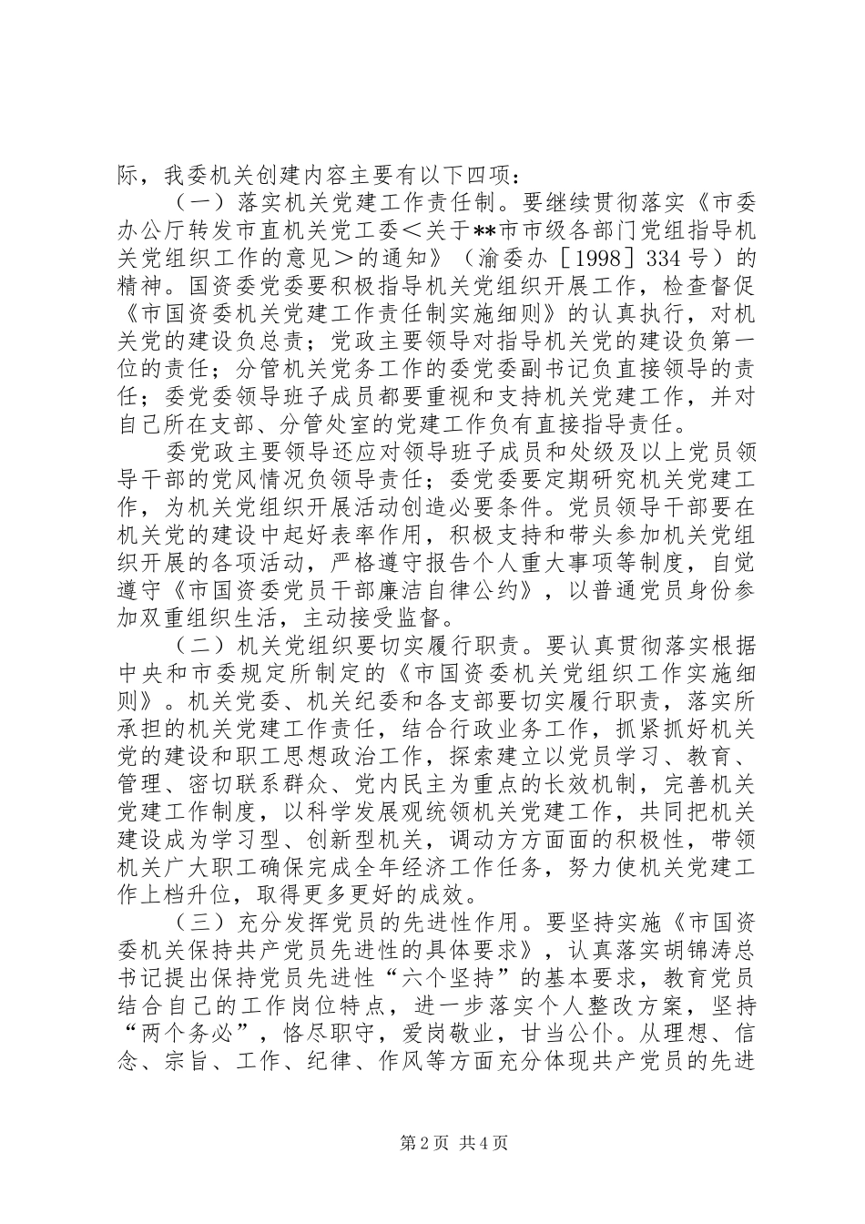 国资创党建先进计划_第2页