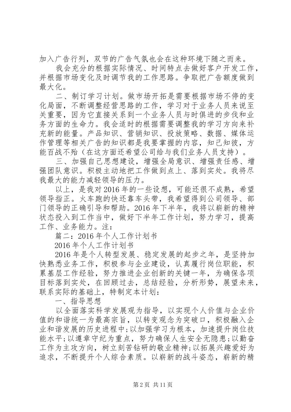 XX年工作规划范本_第2页