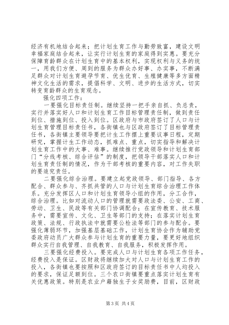 二五计划生育工作会议讲话提纲_第3页