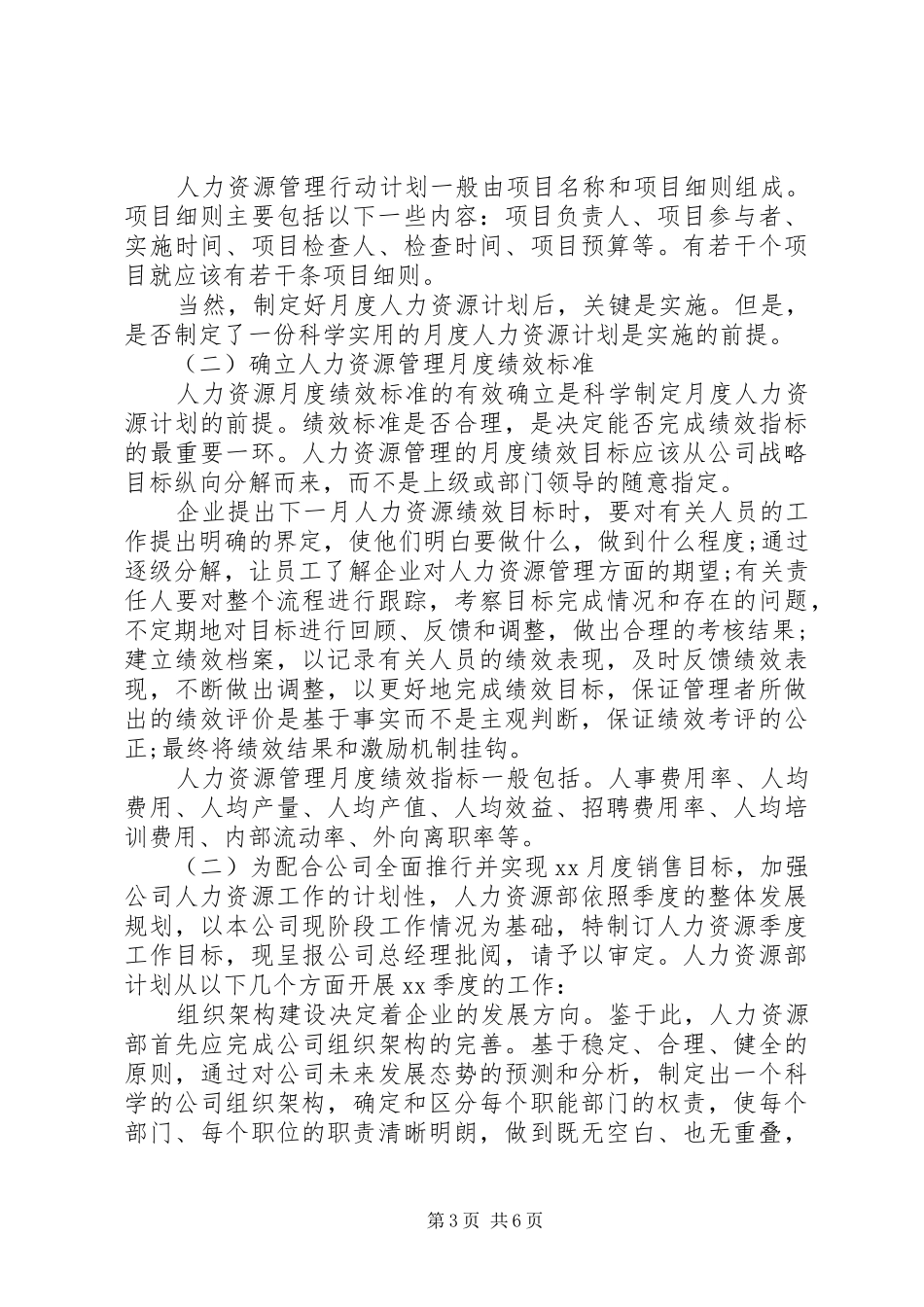 人力资源部月度工作计划_第3页