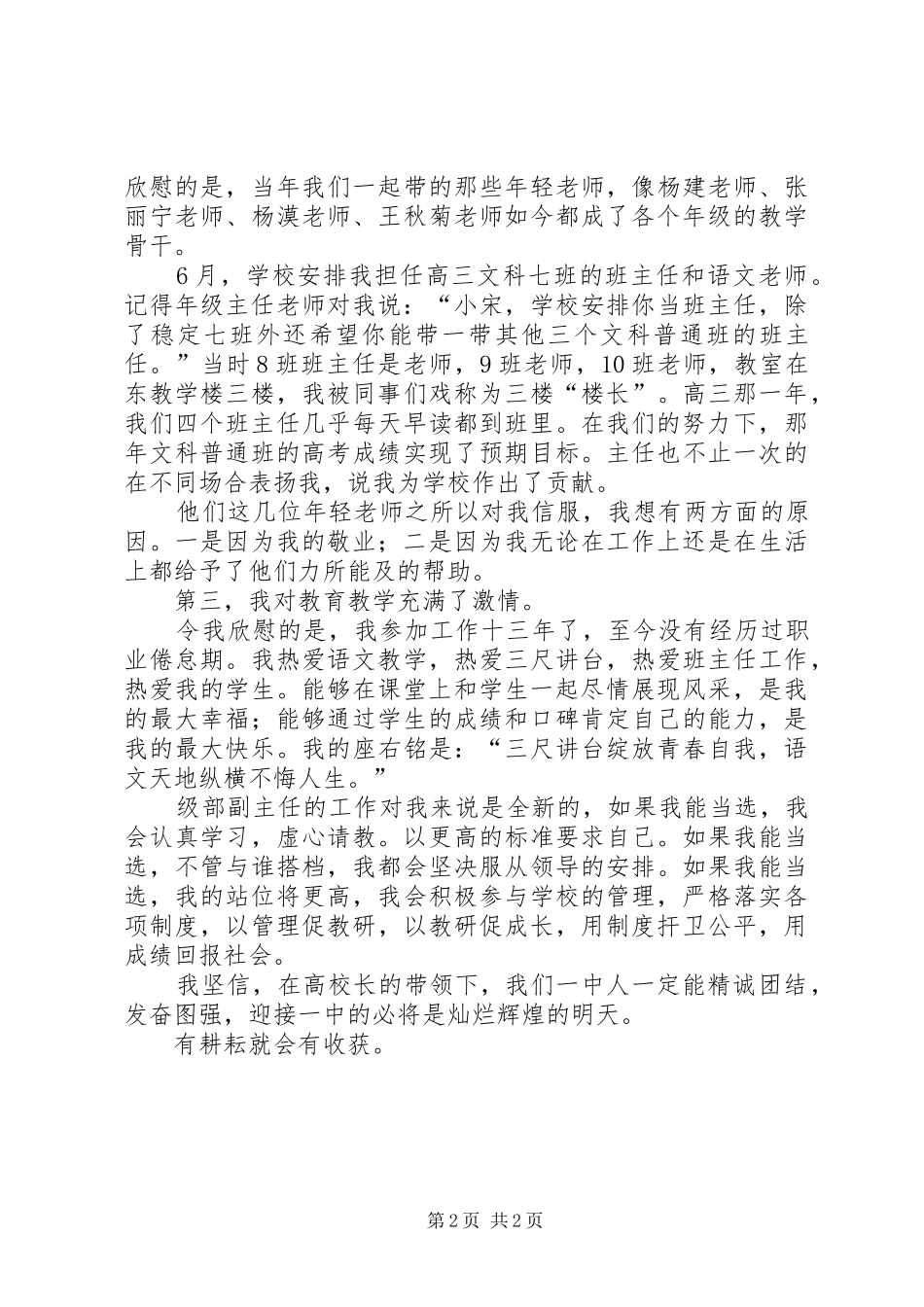 高中部副主任竞职发言稿_第2页