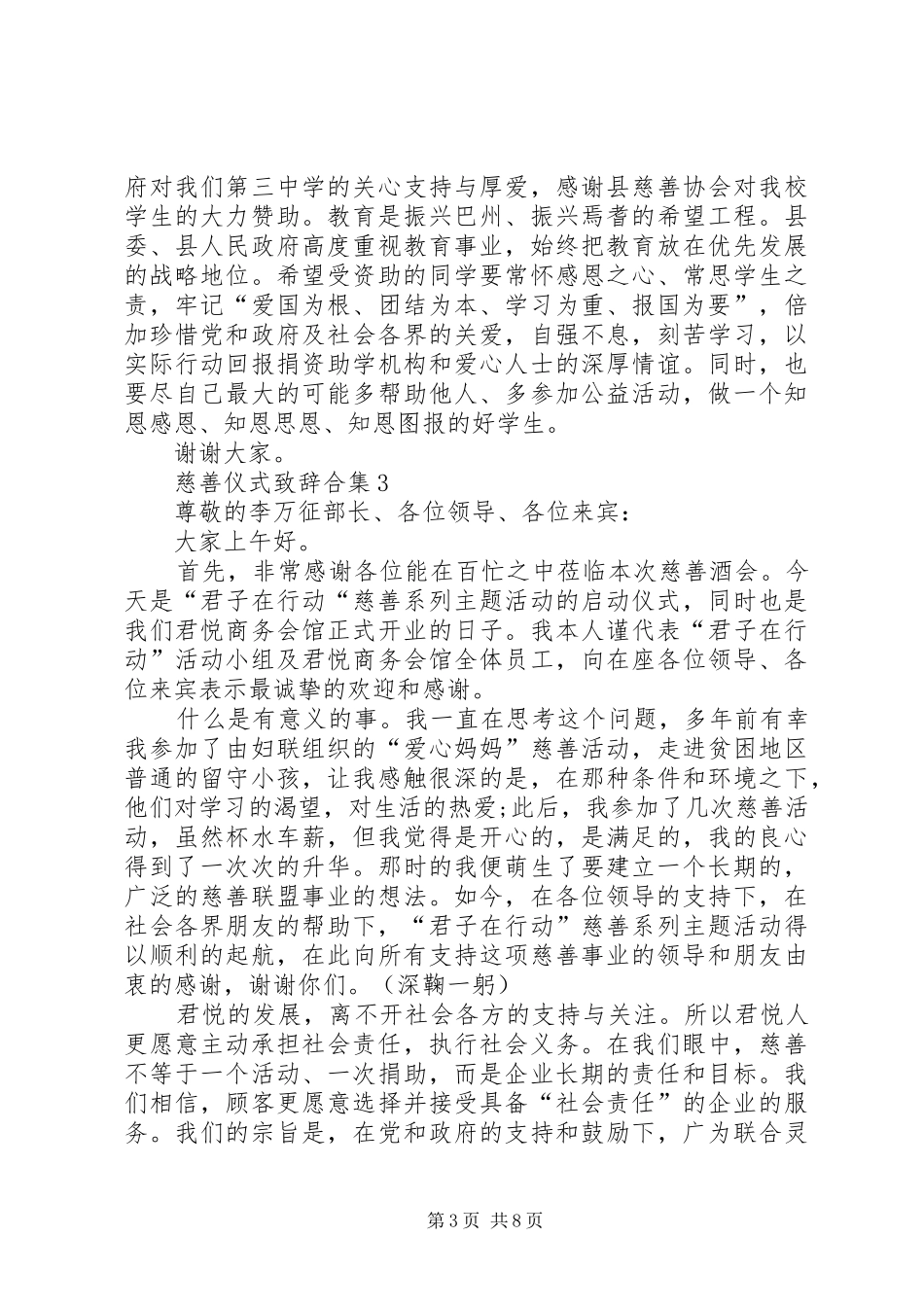 慈善仪式致辞合集_第3页