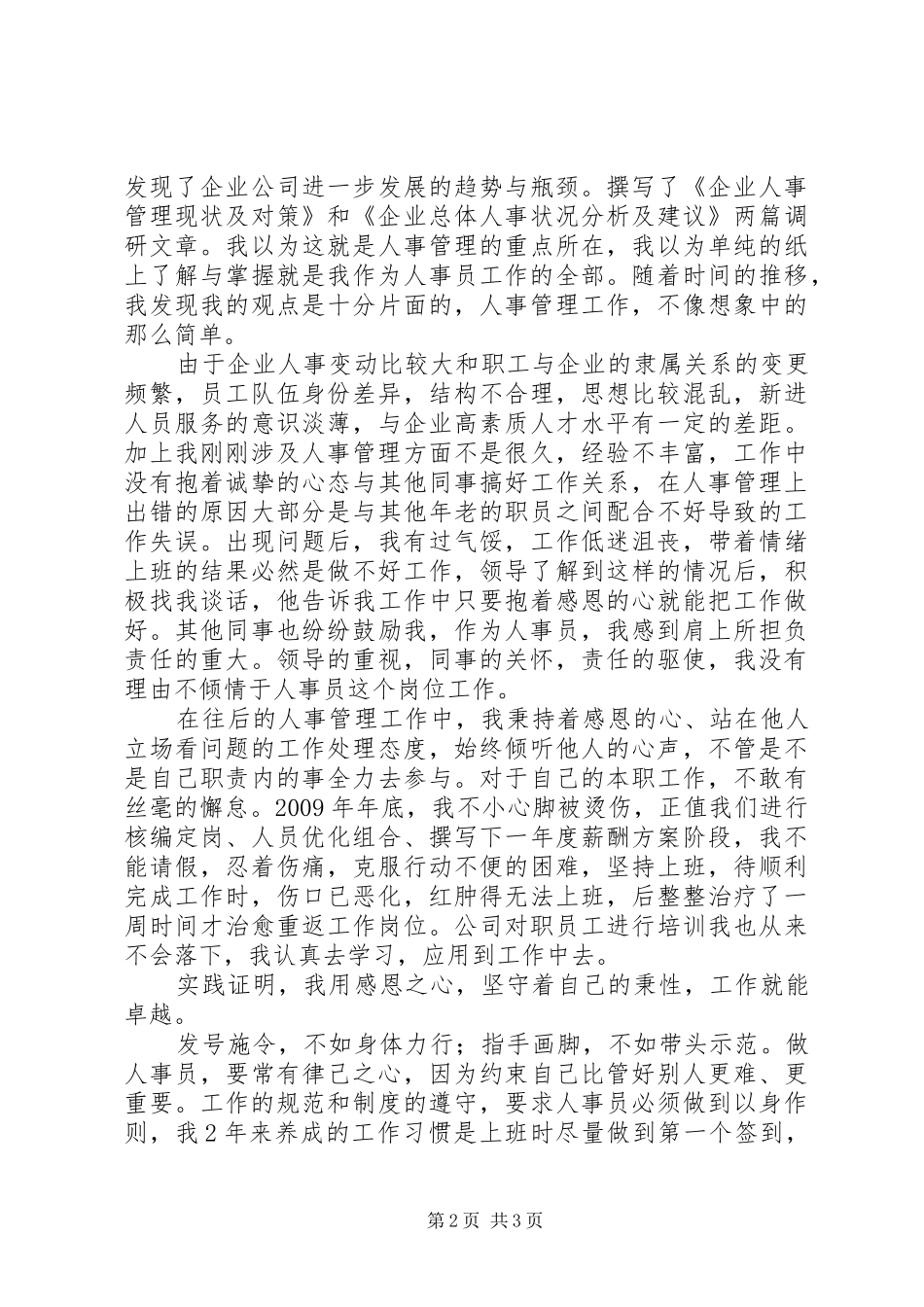 企业人事管理演讲稿_第2页