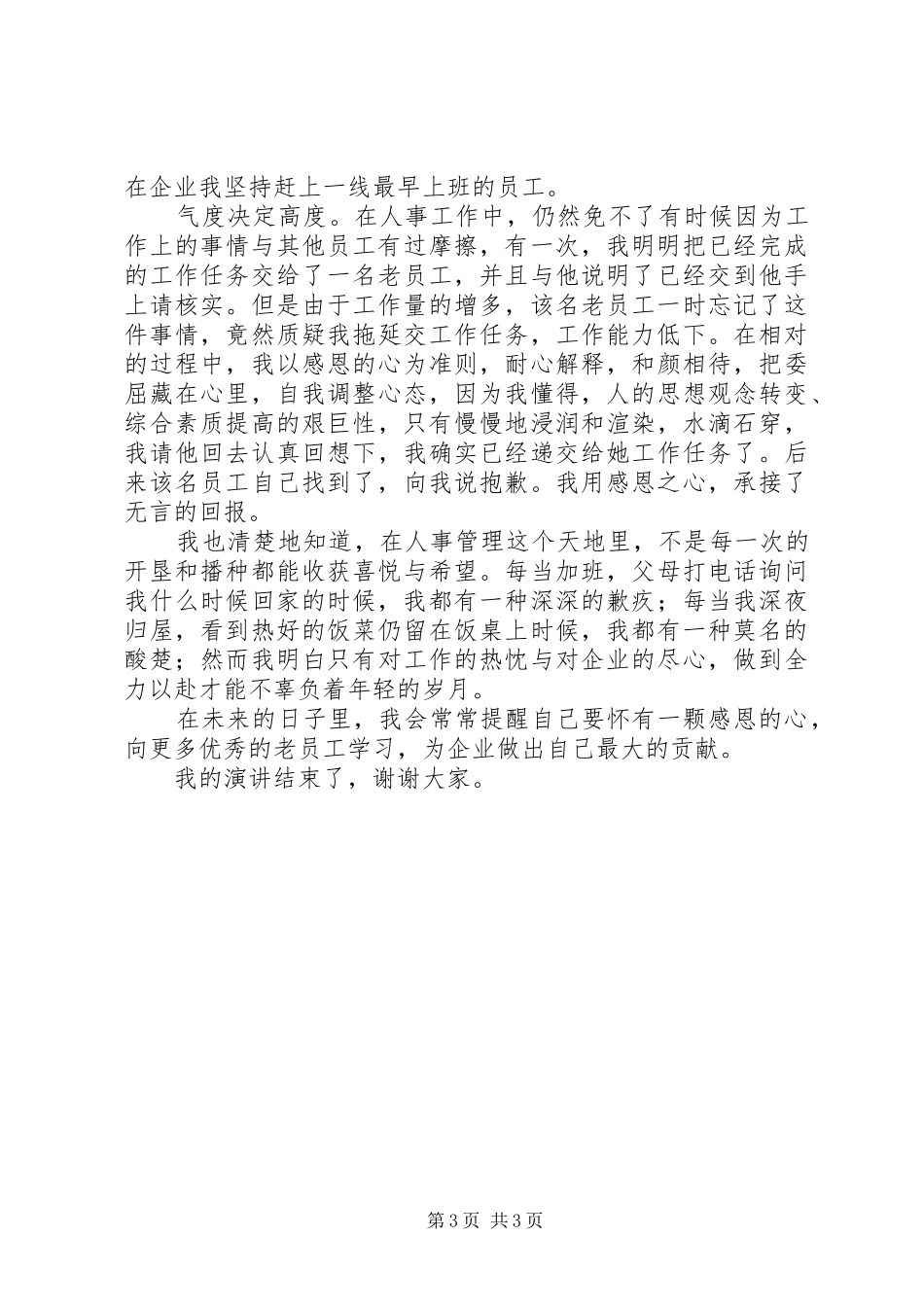 企业人事管理演讲稿_第3页