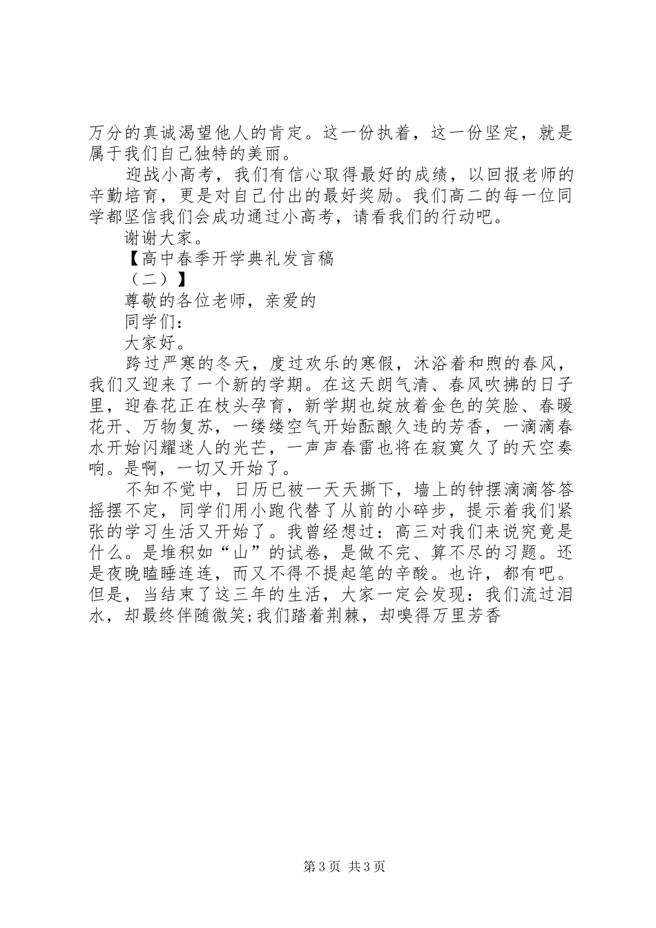 高中开学典礼致辞【高中春季开学典礼致辞】_第3页