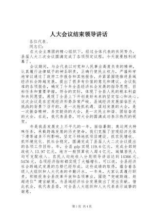 人大会议结束领导讲话