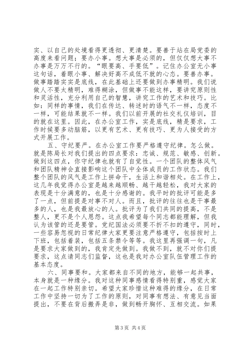 在办公室全体工作人员会议发言稿_第3页