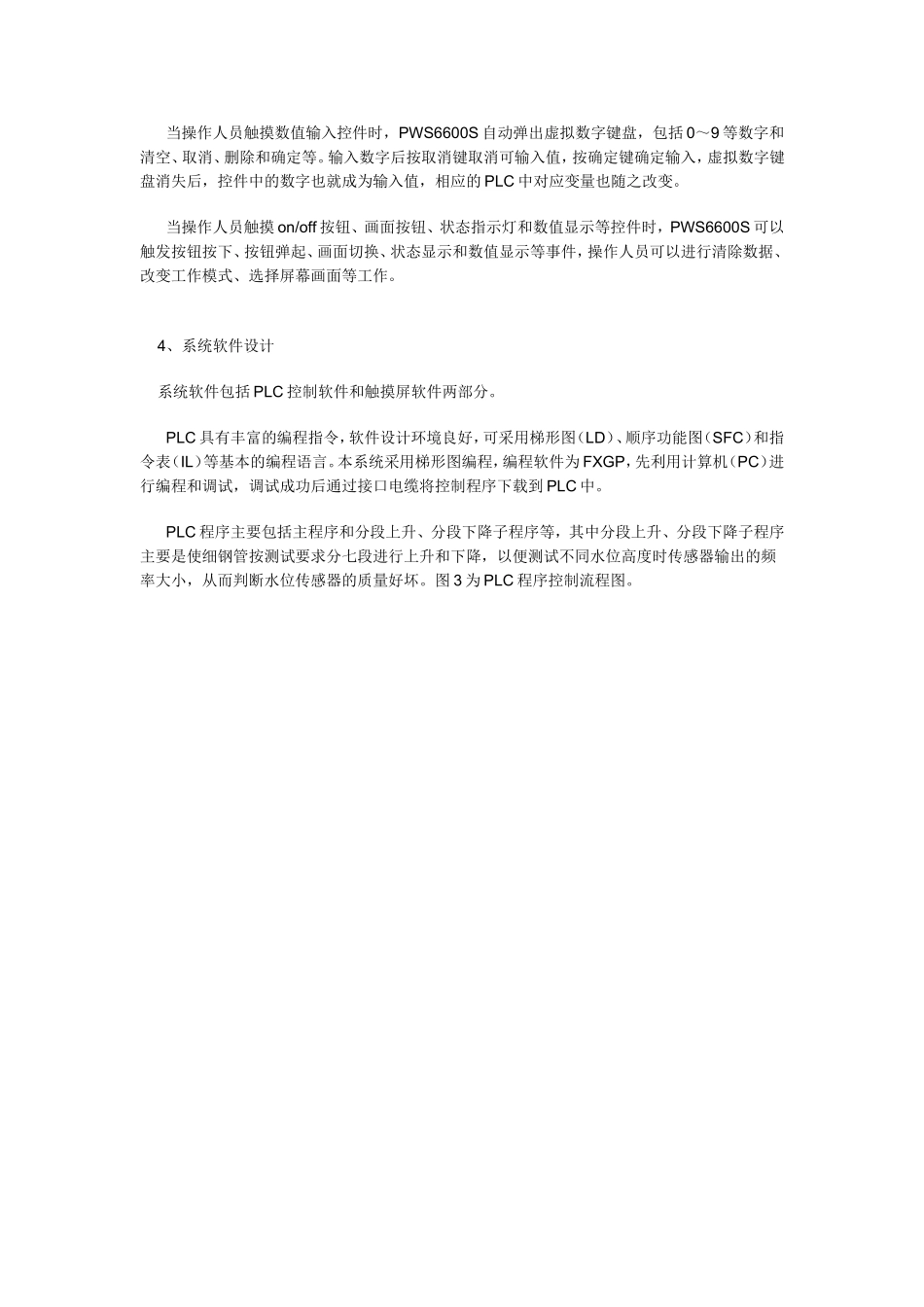 PLC程序控制流程图范例_第3页