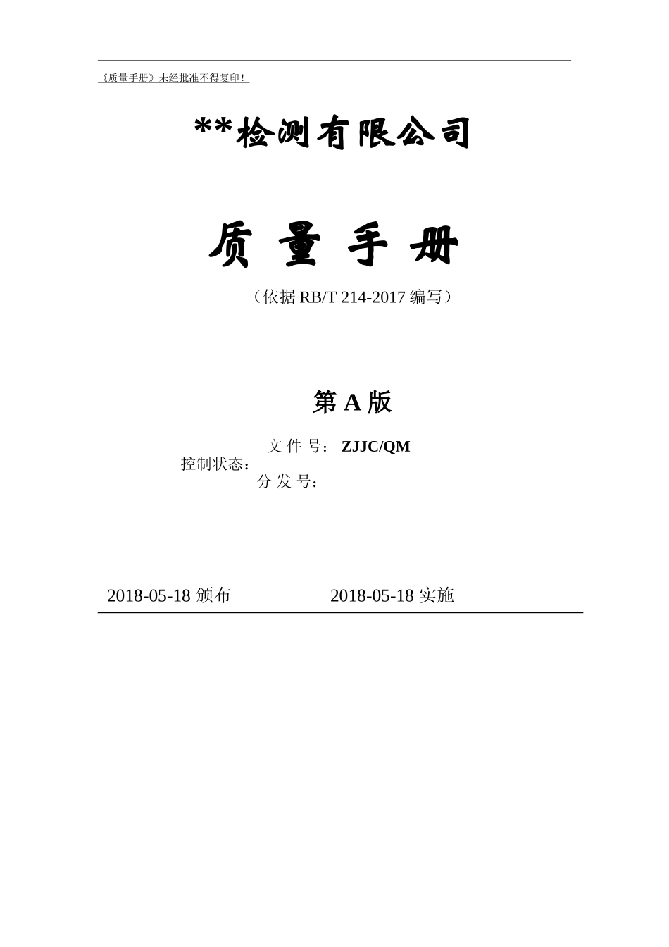 RBT 214质量手册_第1页