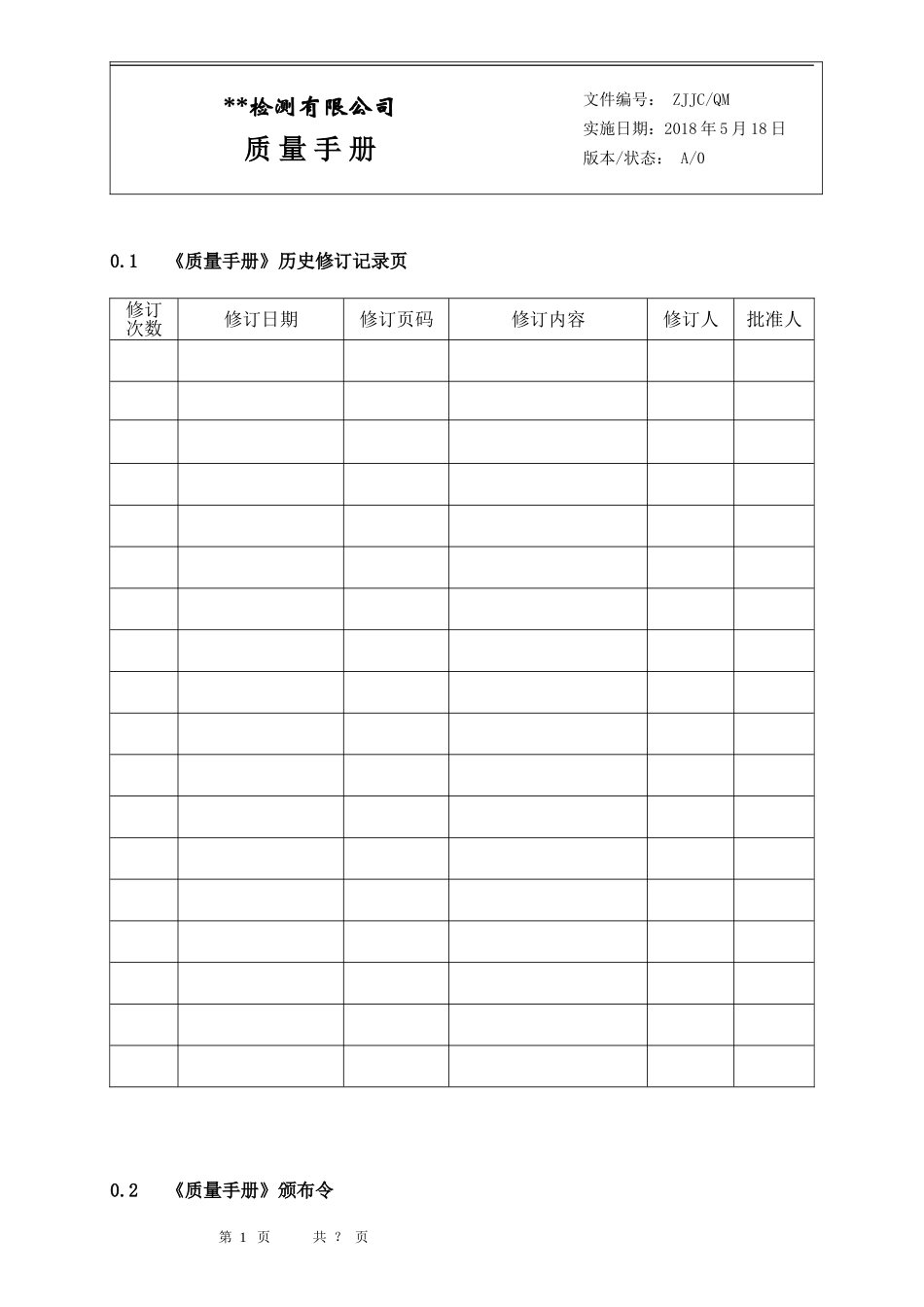 RBT 214质量手册_第2页