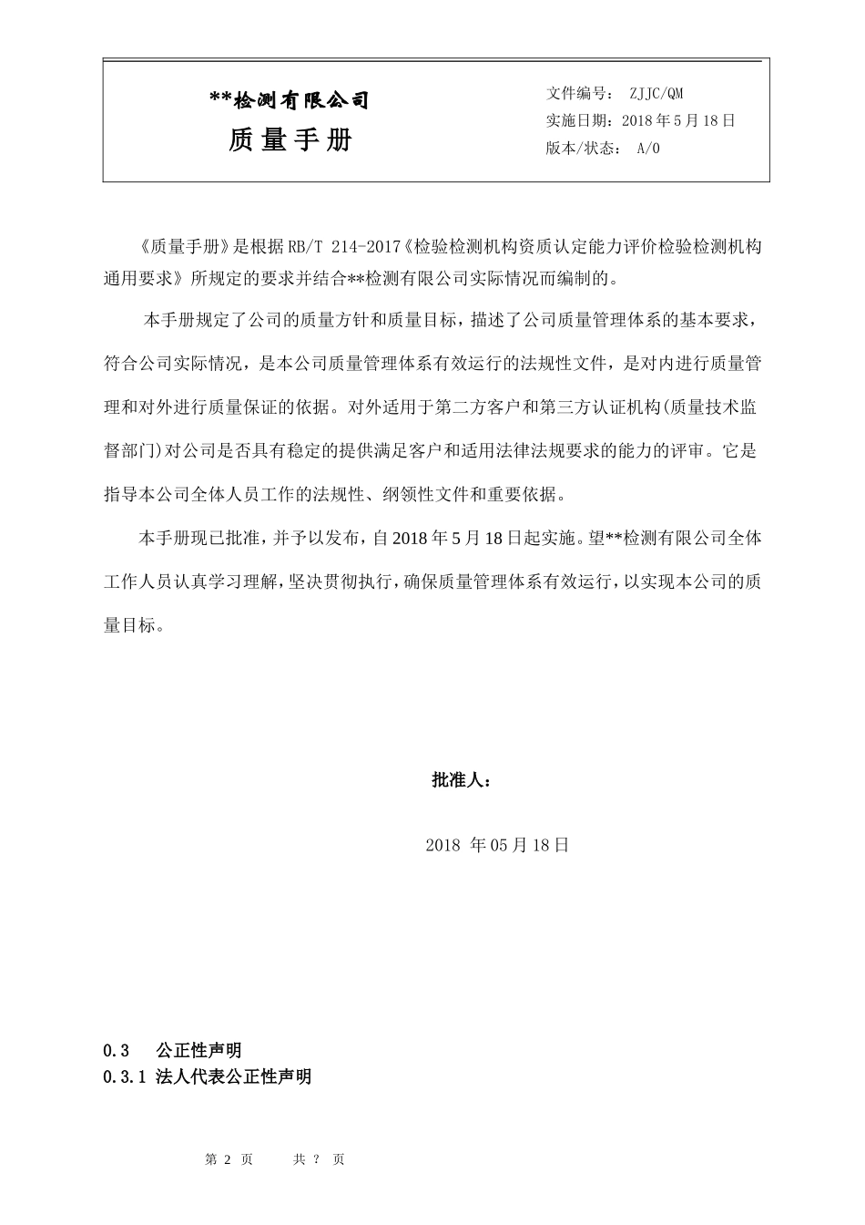 RBT 214质量手册_第3页