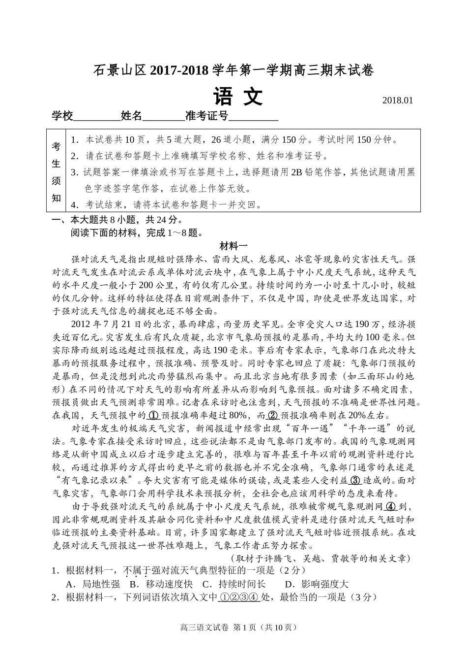 2018石景山期末试题及答案_第1页