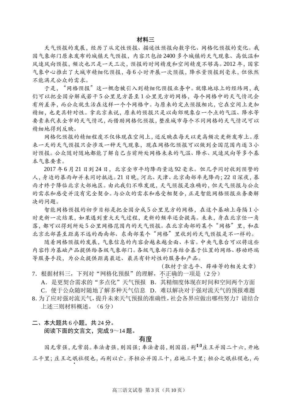 2018石景山期末试题及答案_第3页