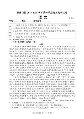 2018石景山期末试题及答案