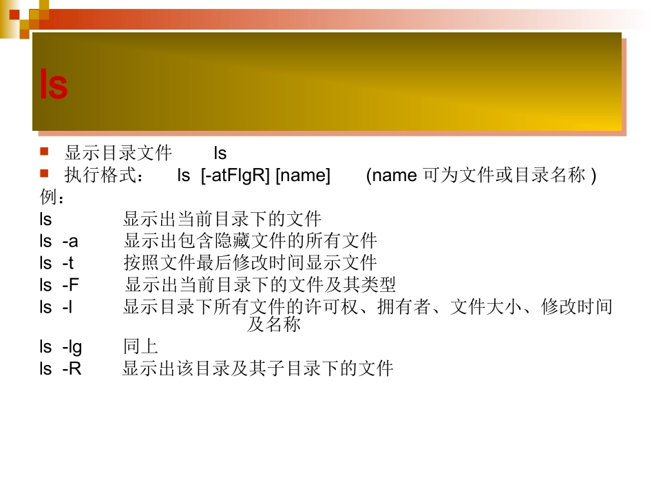 Linux操作系统常用命令_第2页