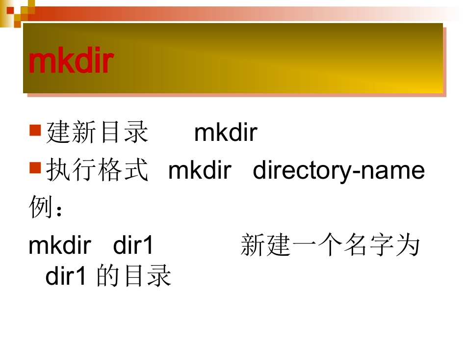 Linux操作系统常用命令_第3页