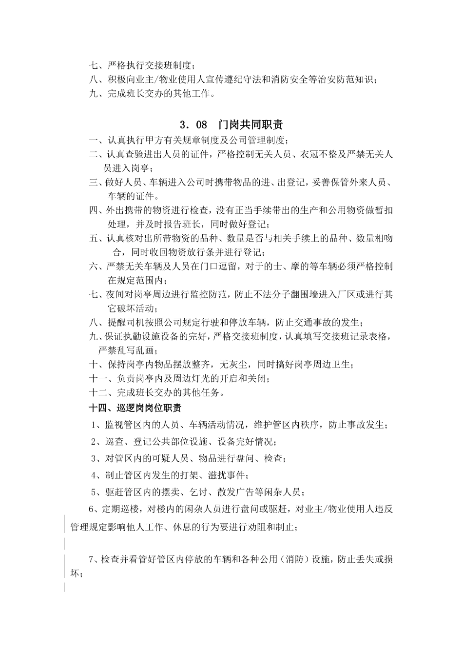 保安主管岗位职责_第2页