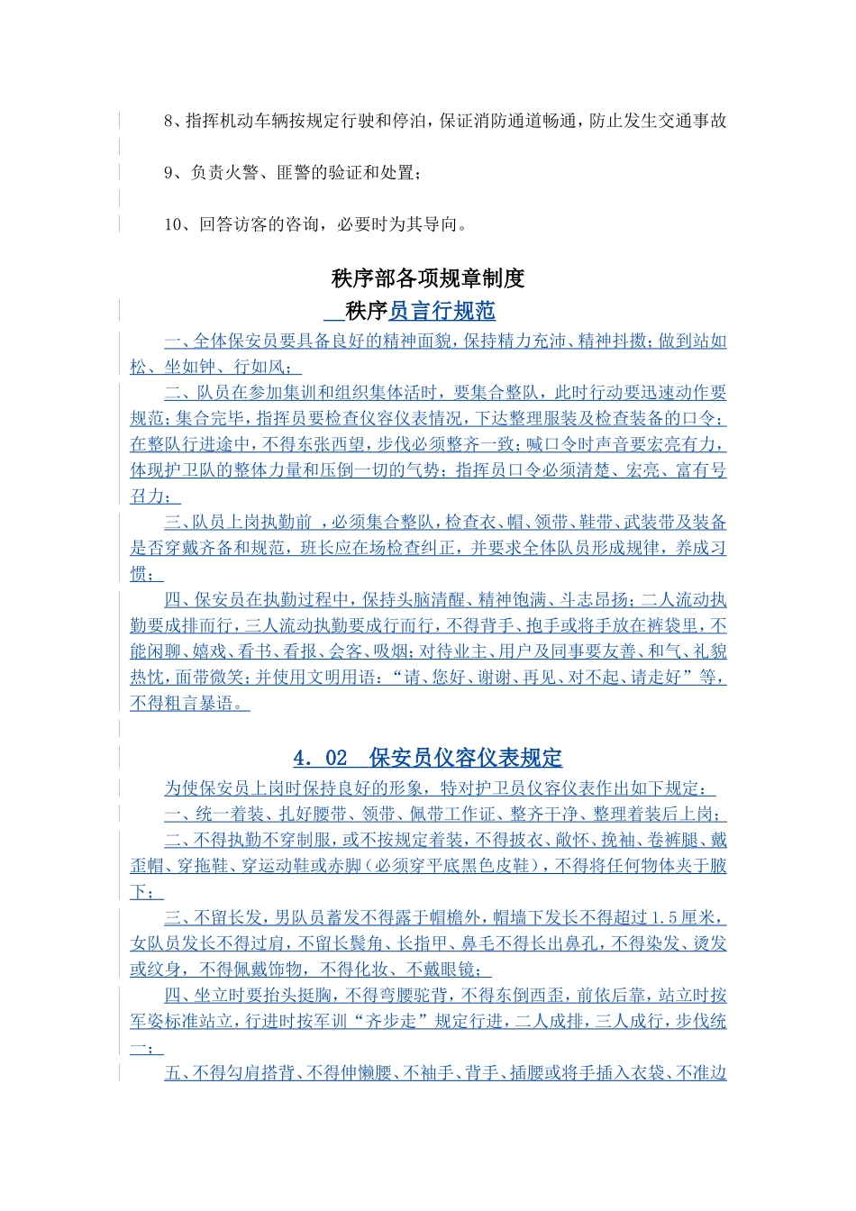 保安主管岗位职责_第3页