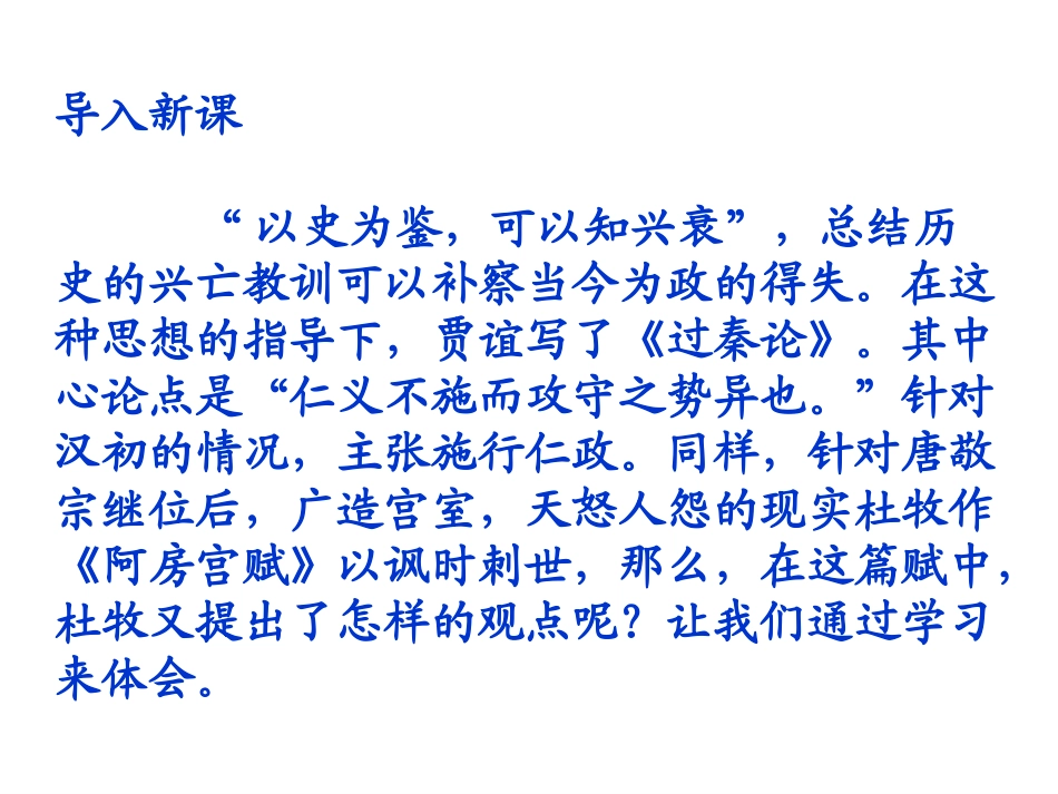 阿房宫赋(上课用)_第2页