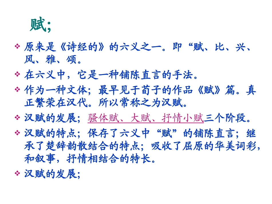 阿房宫赋(上课用)_第3页