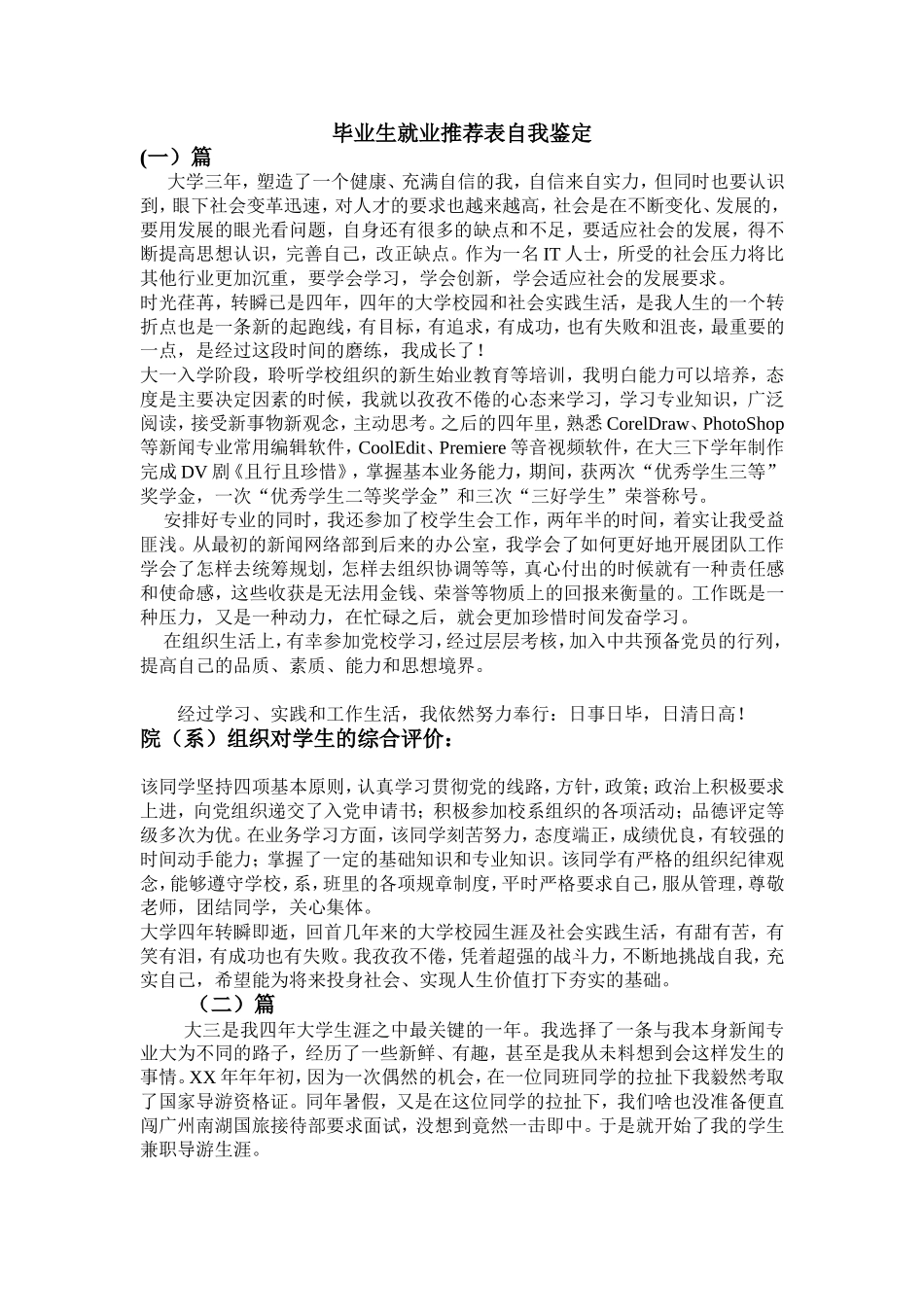 毕业生就业推荐表自我鉴定七篇合集_第1页