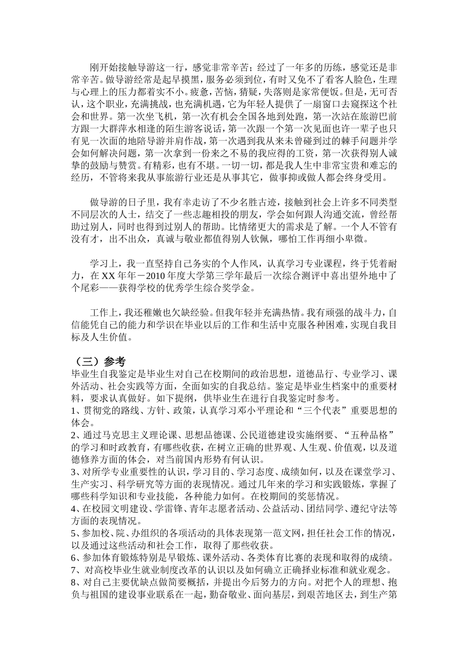 毕业生就业推荐表自我鉴定七篇合集_第2页
