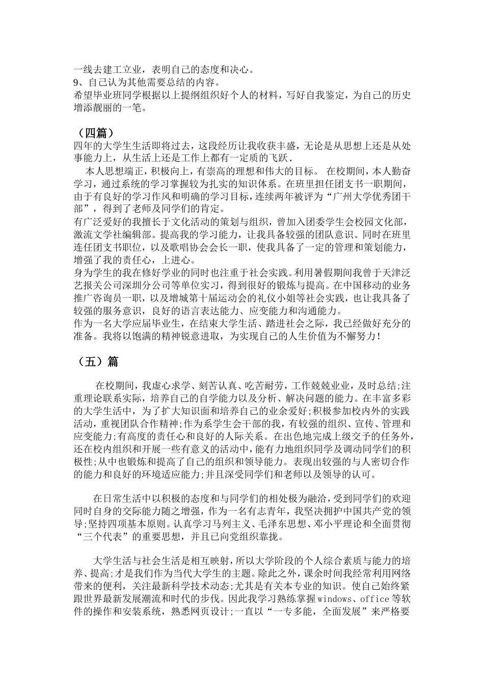 毕业生就业推荐表自我鉴定七篇合集_第3页