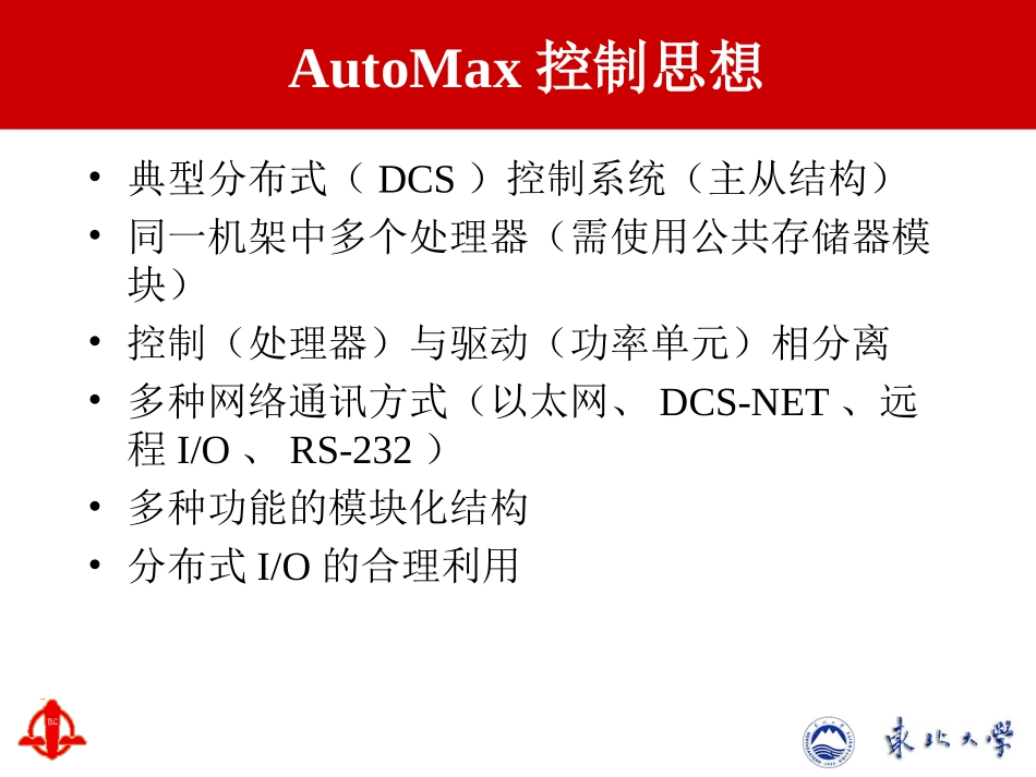 AutoMax控制系统_第3页