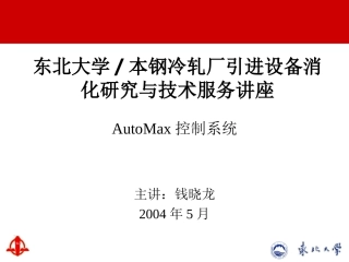 AutoMax控制系统