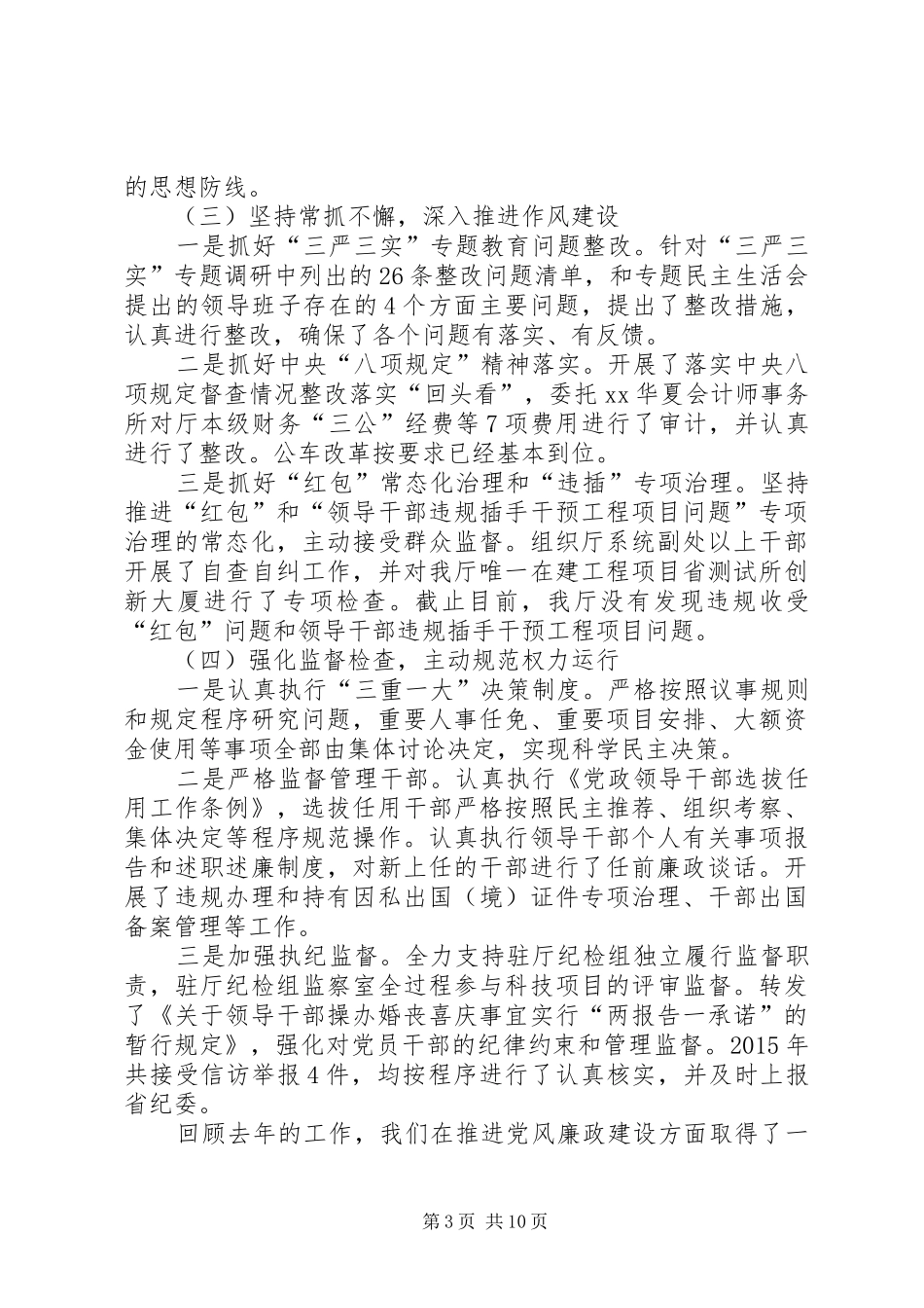 科技厅系统党风廉政建设工作会议暨“两学一做”学习教育动员会议讲话稿_第3页