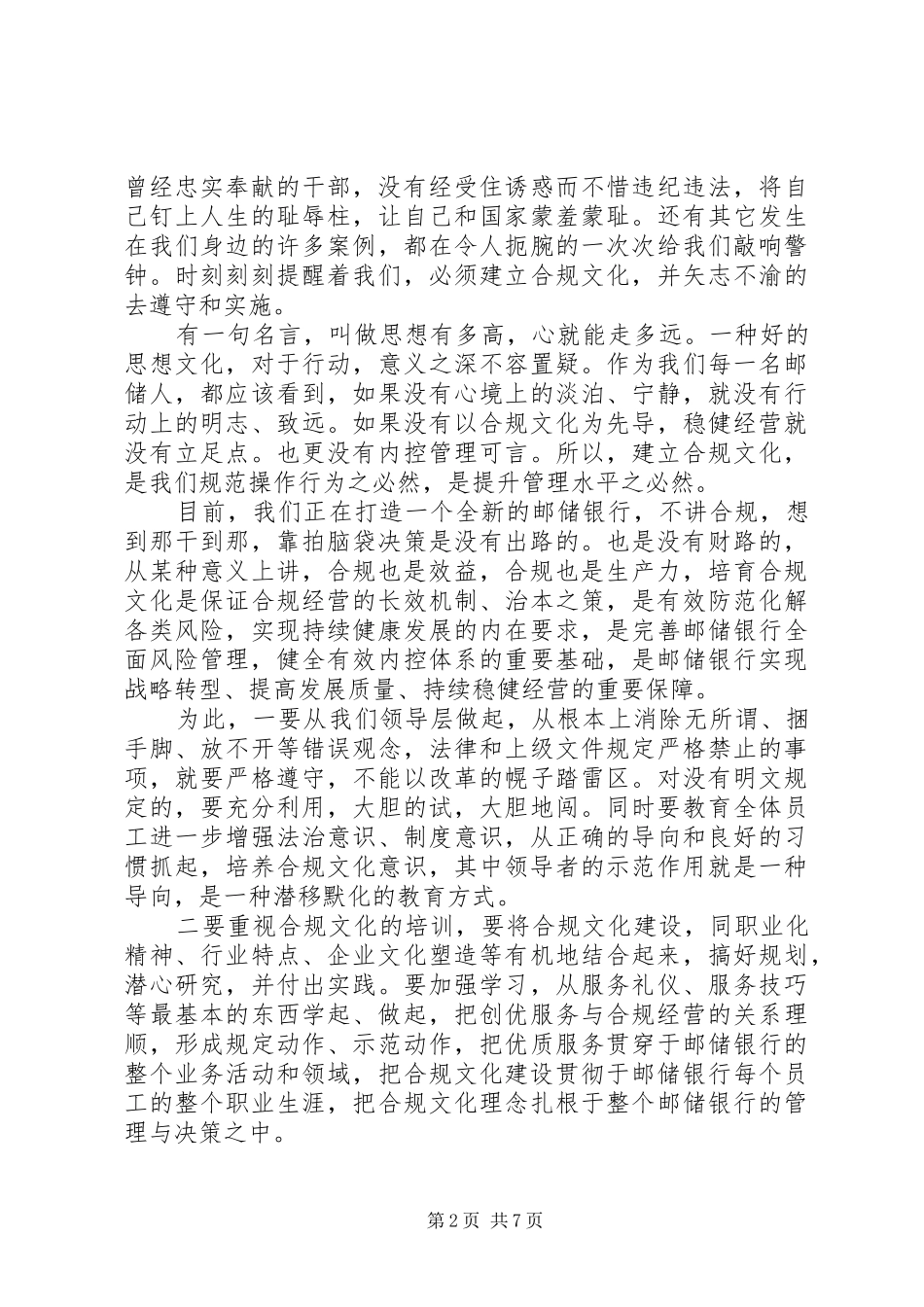 银行领导关于合规的讲话_第2页