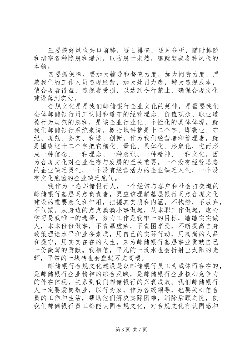 银行领导关于合规的讲话_第3页