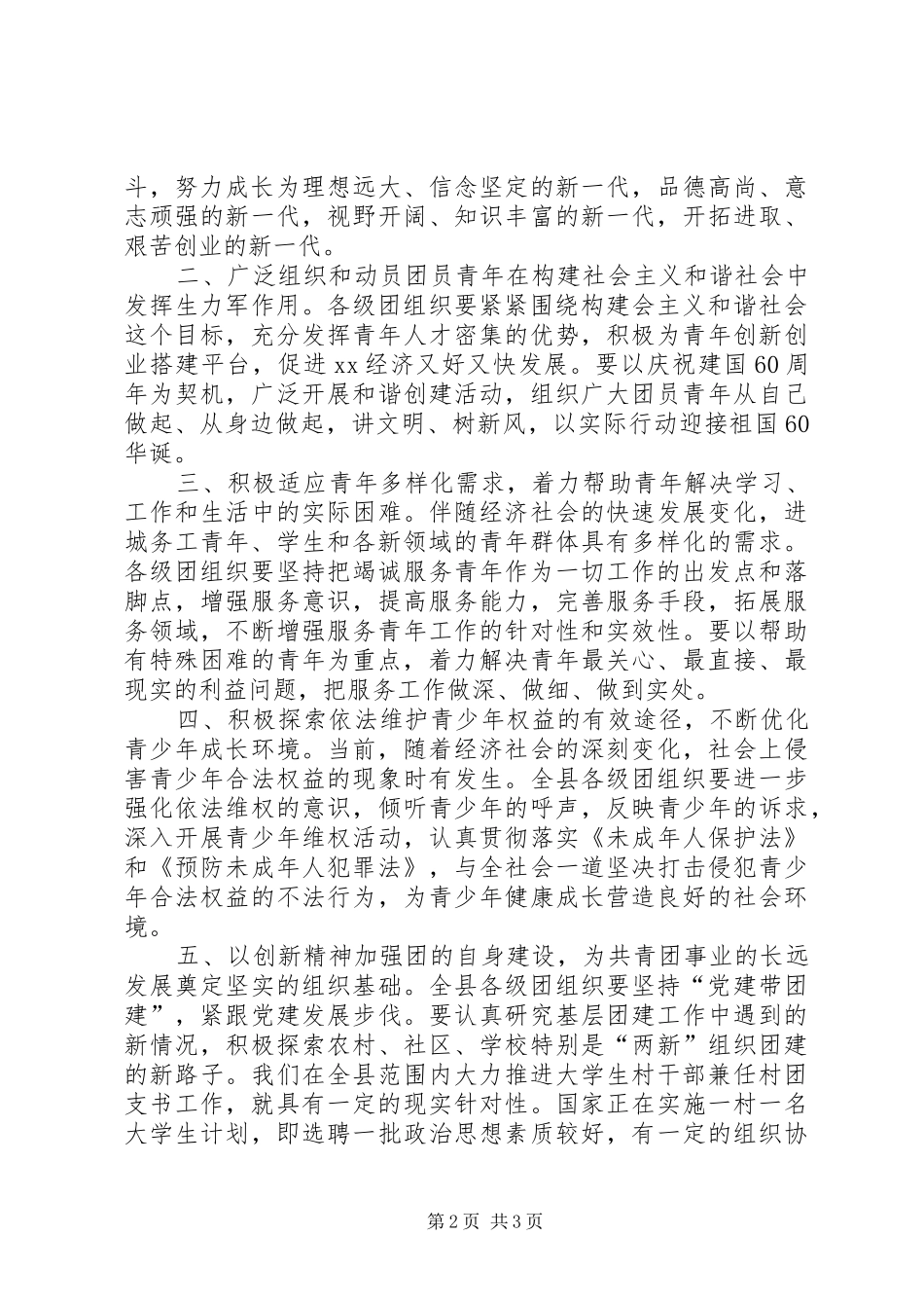 在纪念五四运动93周年会议上的讲话[合集五篇]_第2页