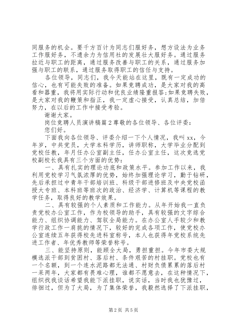 岗位竞聘人员演讲稿3篇_第2页