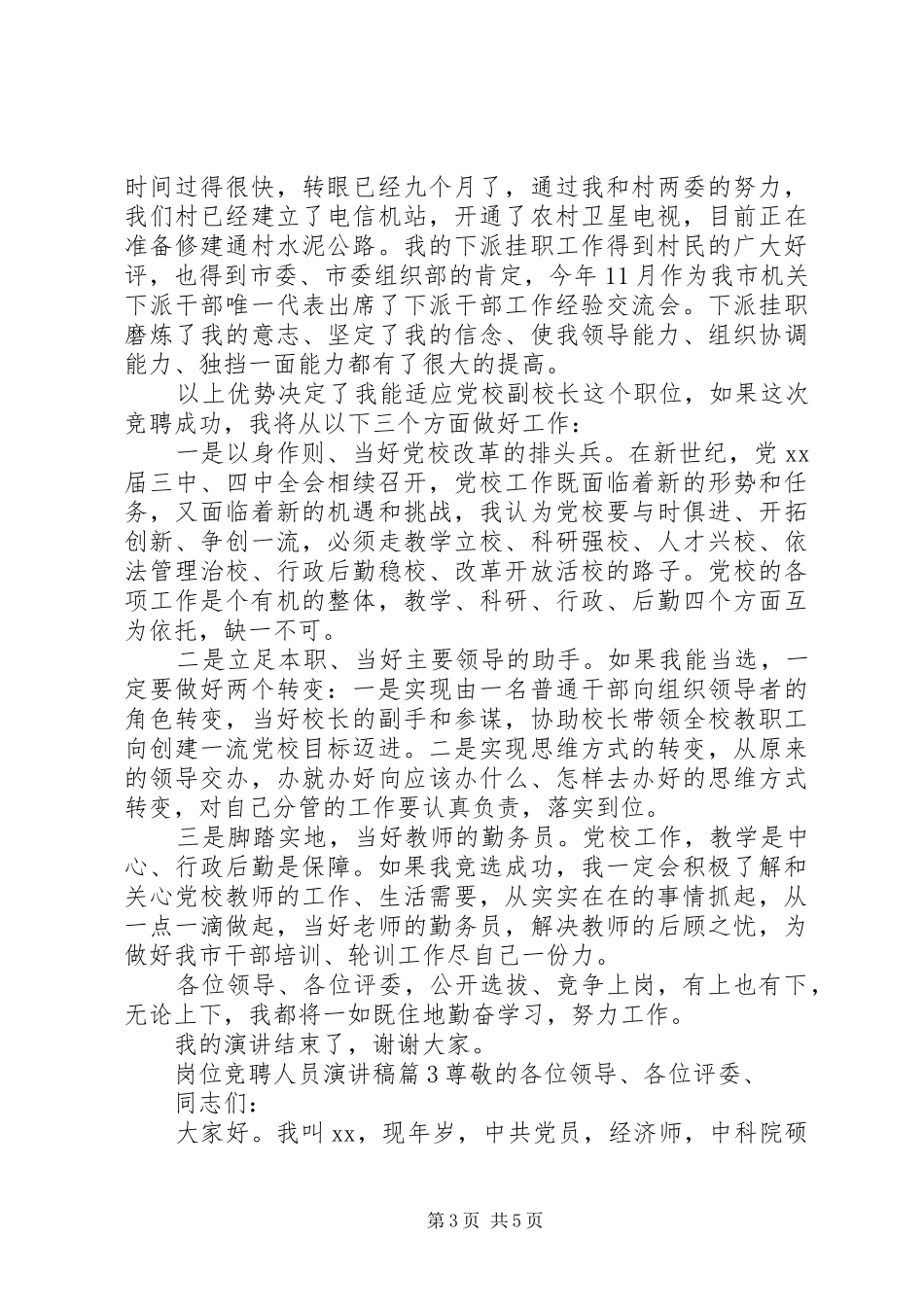 岗位竞聘人员演讲稿3篇_第3页