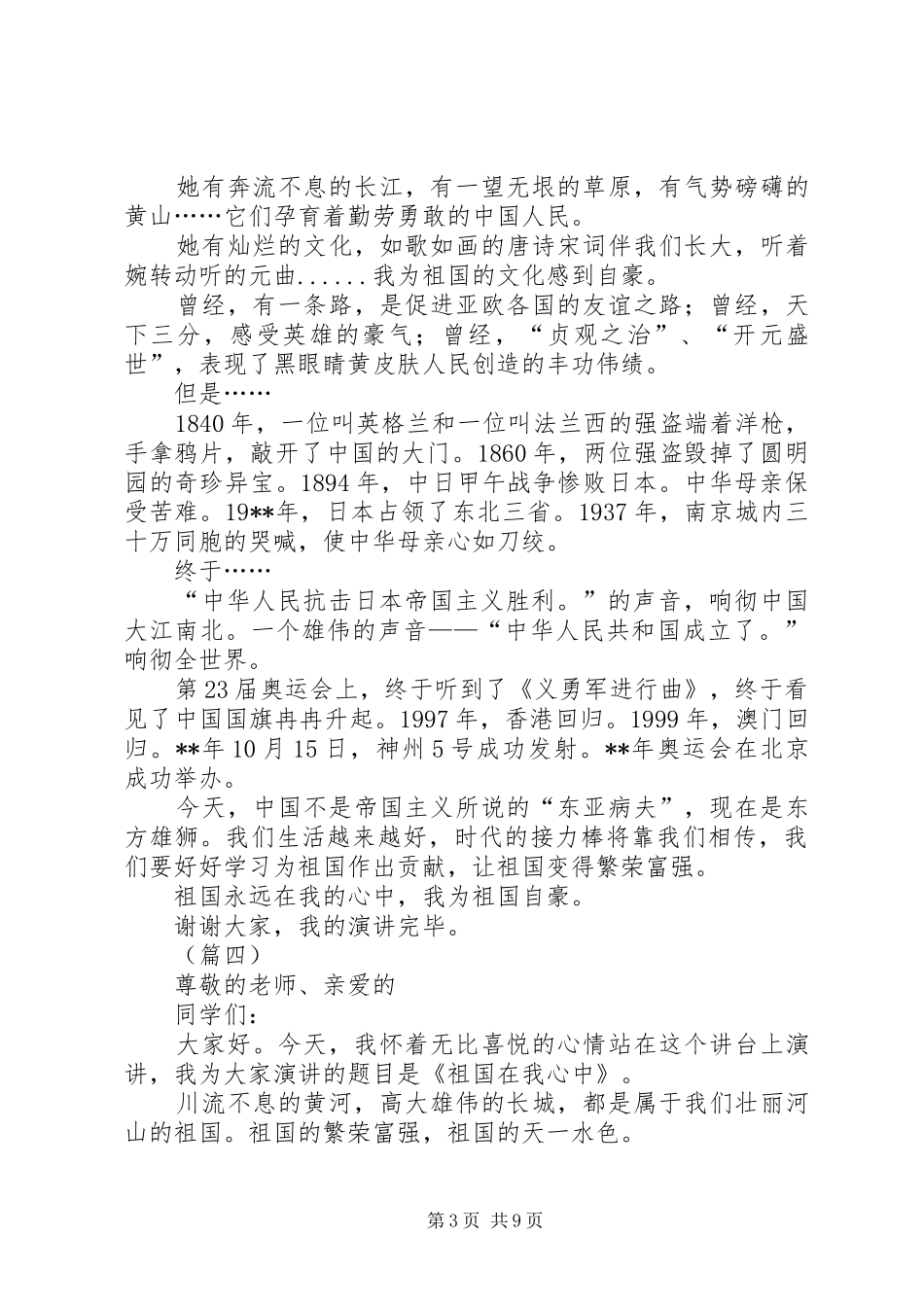 祖国在我心中演讲稿精选10篇_第3页