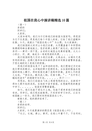 祖国在我心中演讲稿精选10篇